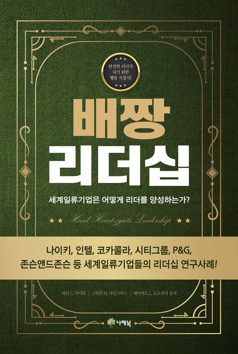 배짱 리더십