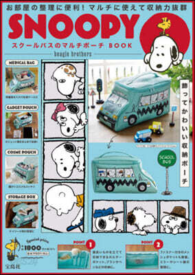 SNOOPY スク-ルバスのマルチポ-チ BOOK beagle brothers