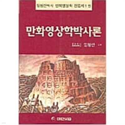 만화영상학박사론 1