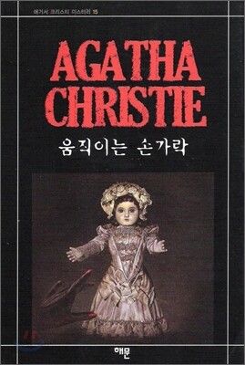 움직이는 손가락