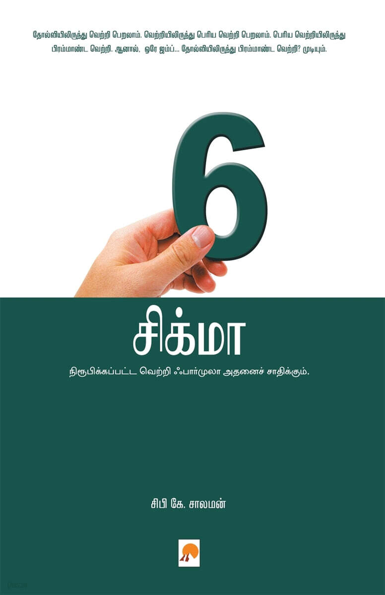 Six Sigma - YES24