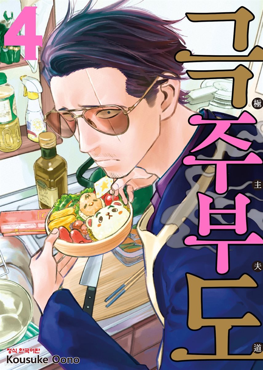 [연재] 극주부도 32화