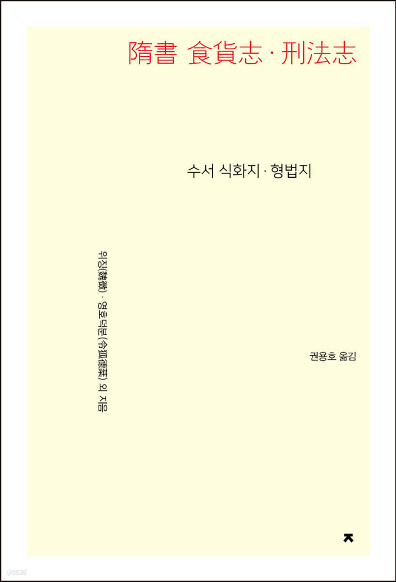 수서 식화지ㆍ형법지