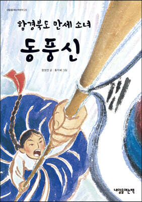 함경북도 만세 소녀 동풍신