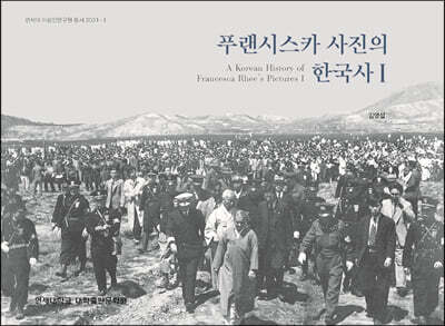 푸랜시스카 사진의 한국사 1