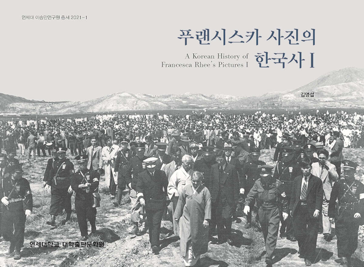 푸랜시스카 사진의 한국사 1