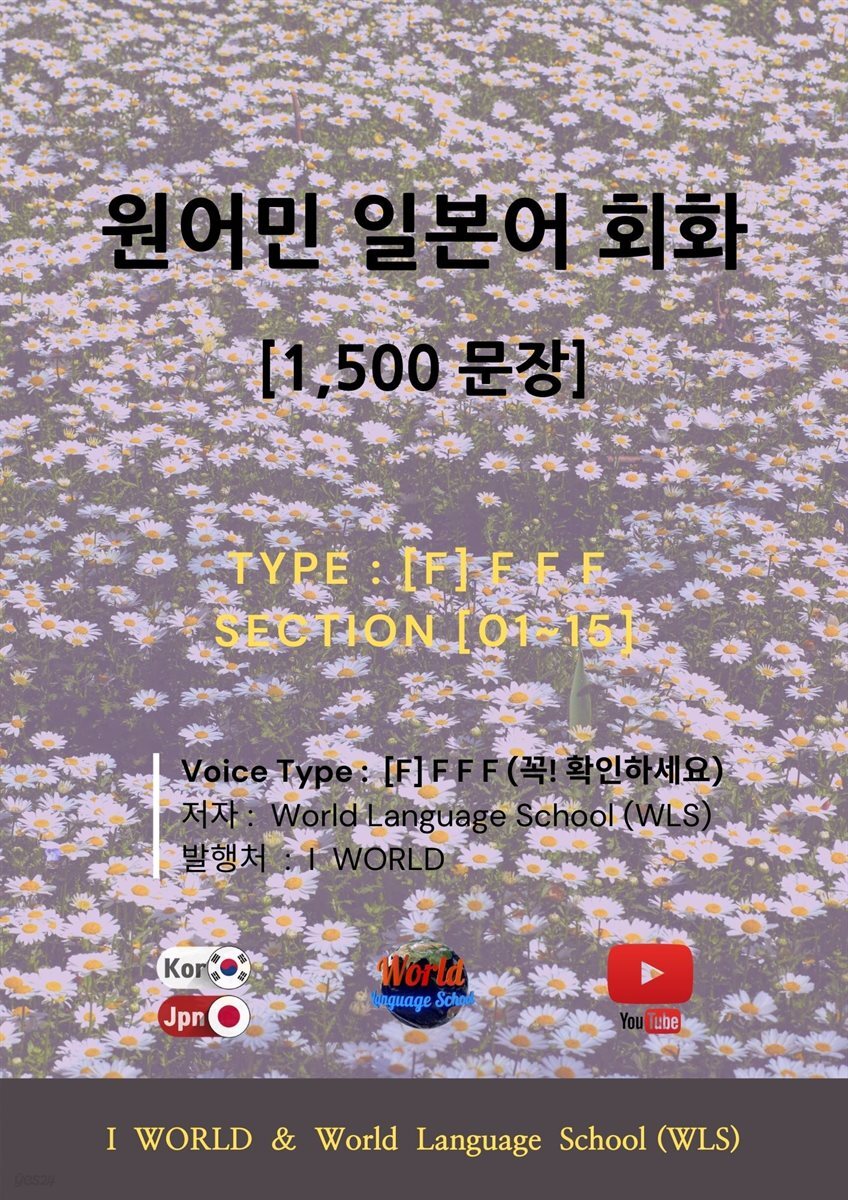 원어민 일본어 회화 1,500문장 (Type : [F] F F F )