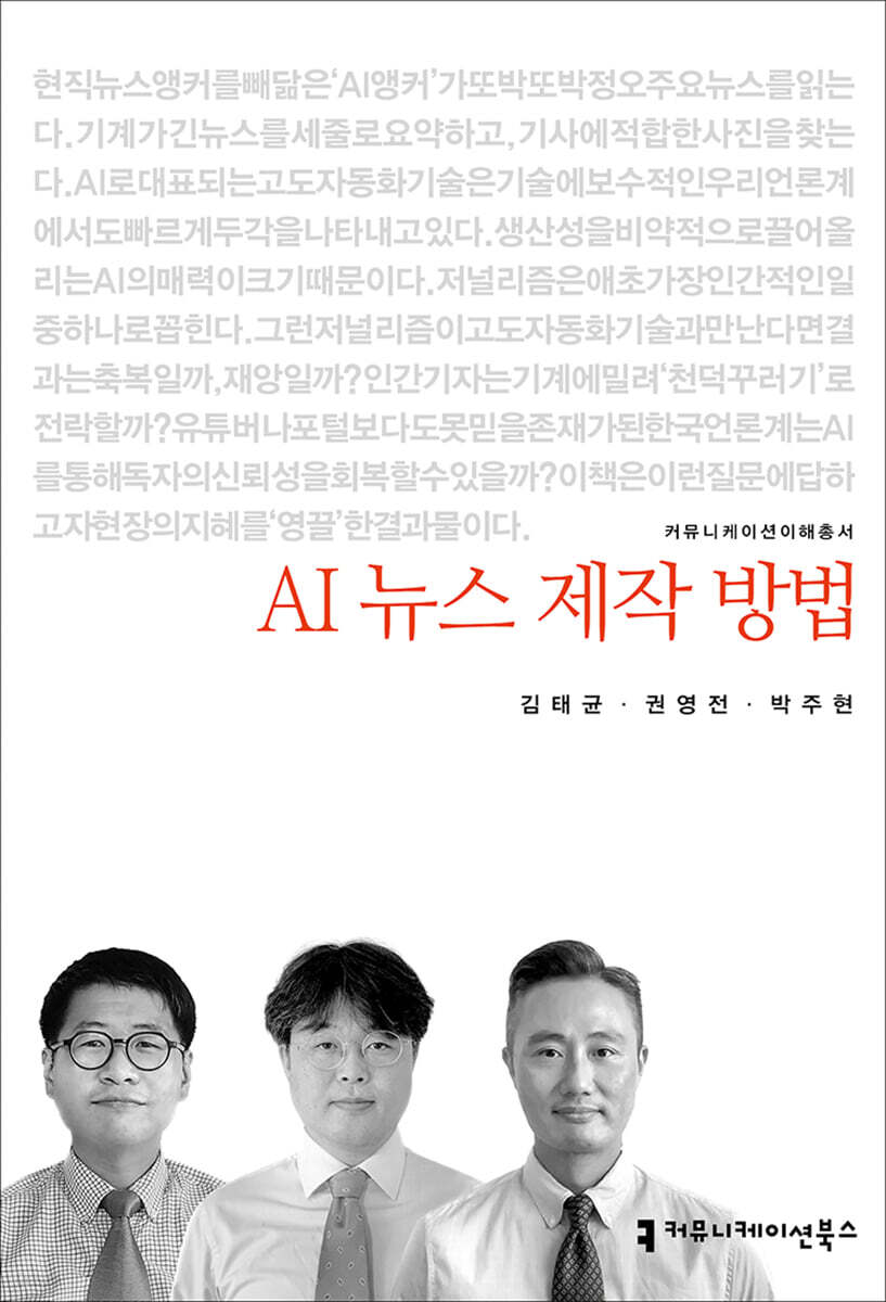 AI 뉴스 제작 방법