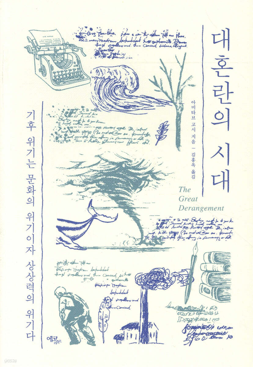대혼란의 시대