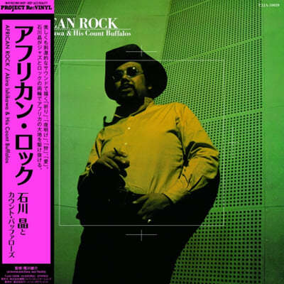 Ishikawa Akira — African Rock 앨범 커버