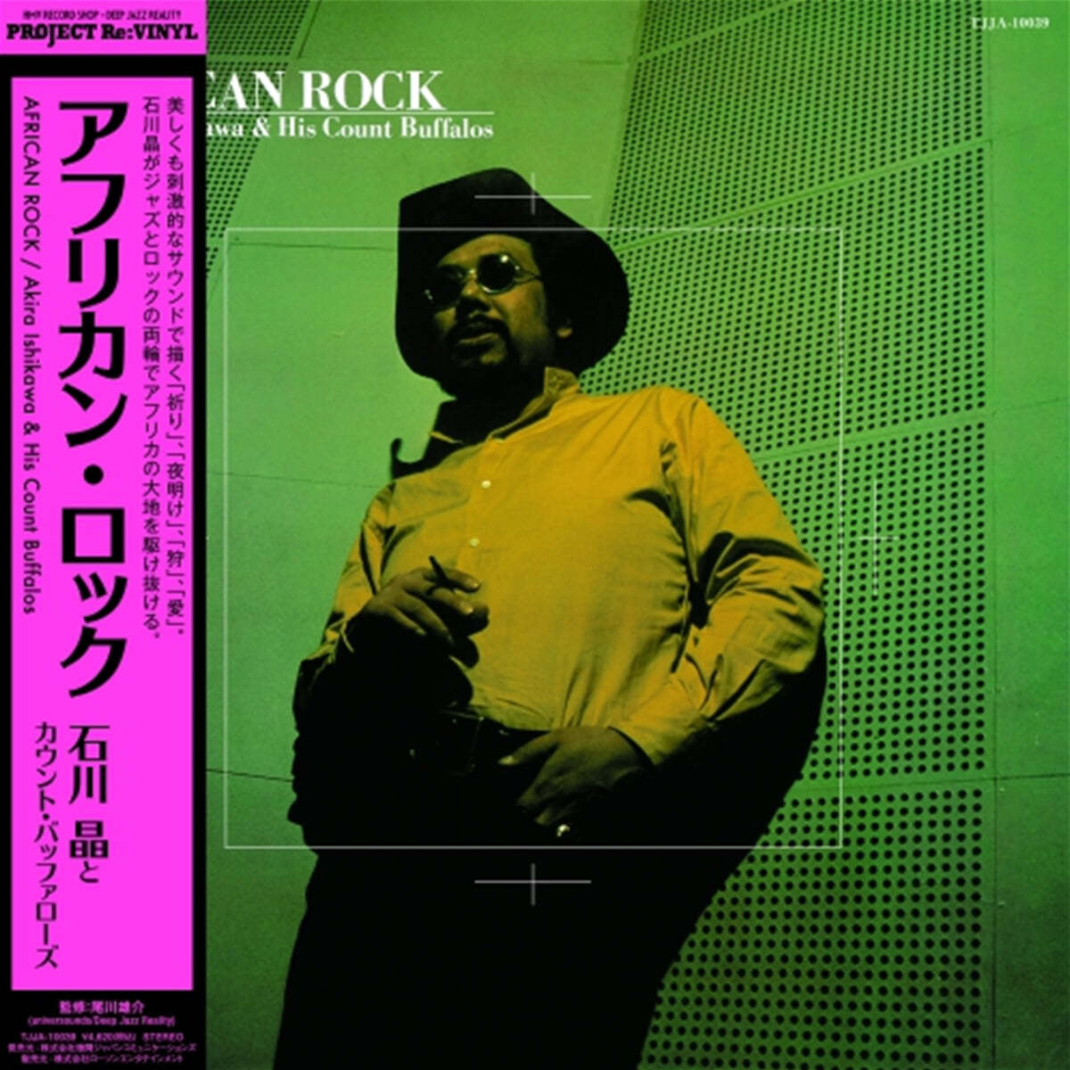 Ishikawa Akira (이시카와 아키라) - African Rock [LP] 