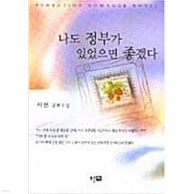 나도 정부가 있었으면 좋겠다 (단편) 