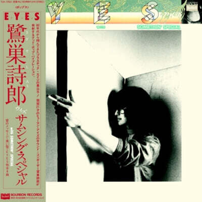 Sagisu Shiro — Eyes 앨범 커버