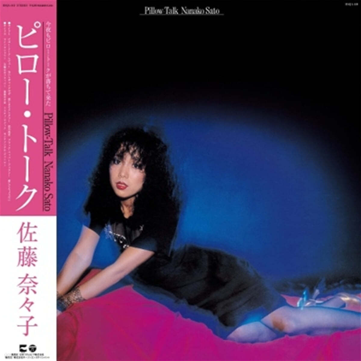 Sato Nanako (사토 나나코) - Pillow Talk [LP] 