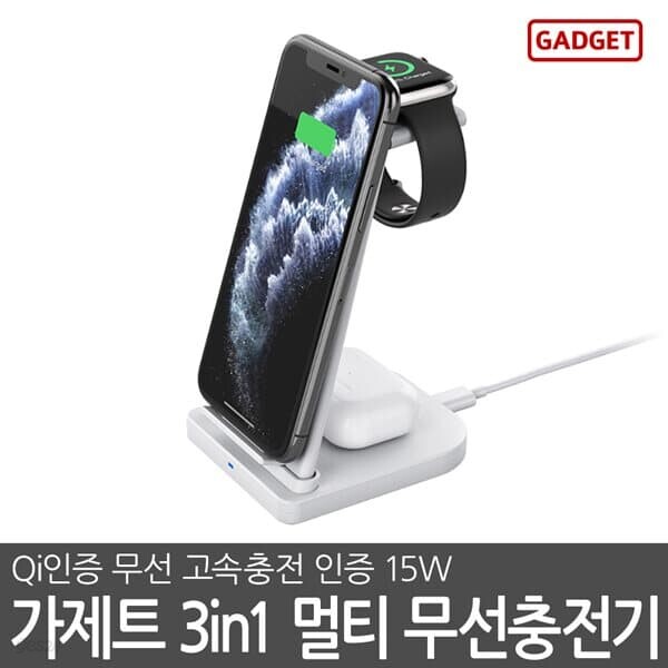 가제트 무선 핸드폰 충전기 3in1 아이폰 애플워치 삼성