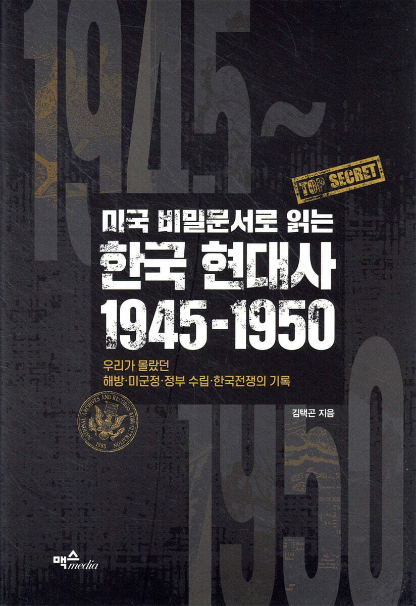 한국 현대사 1945~1950