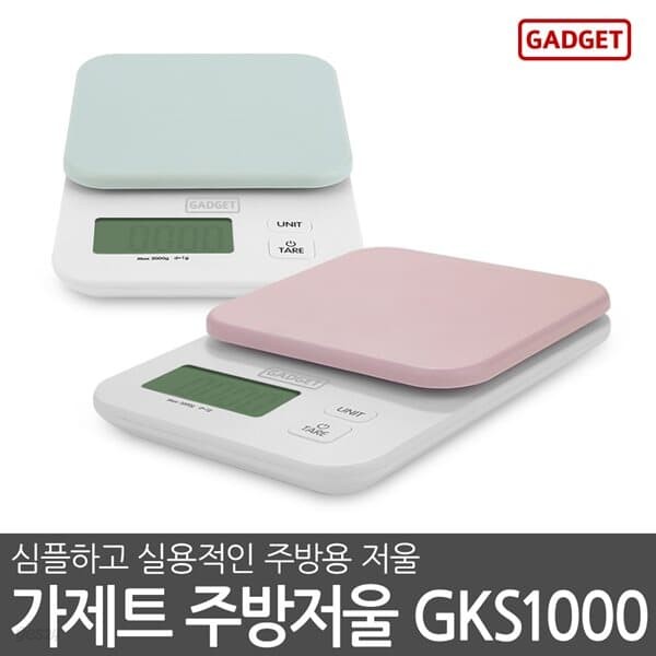 가제트 주방 전자저울 GKS1000 계량저울 이유식 홈베이킹 제빵