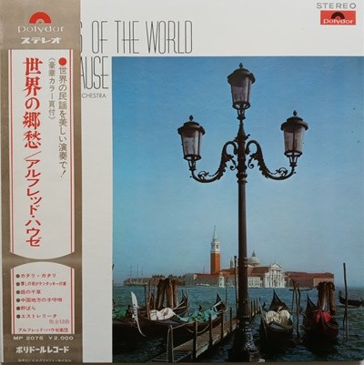 LP(수입) 알프레드 하우스 Alfred Hause & His Orchestra: Folksongs Of The World