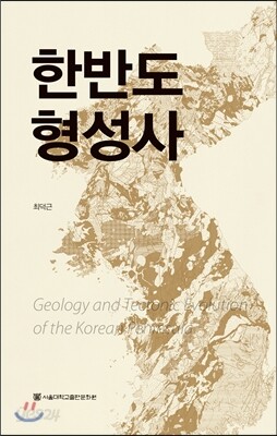 한반도 형성사