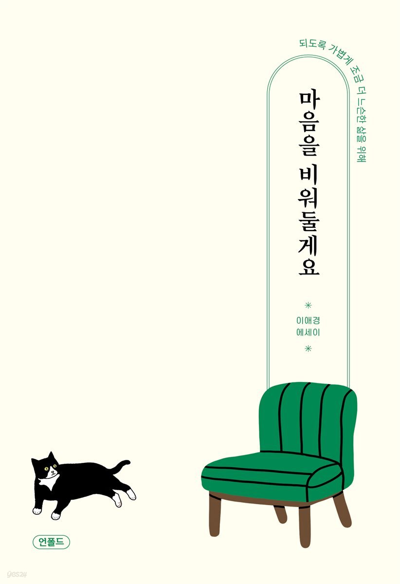 마음을 비워둘게요