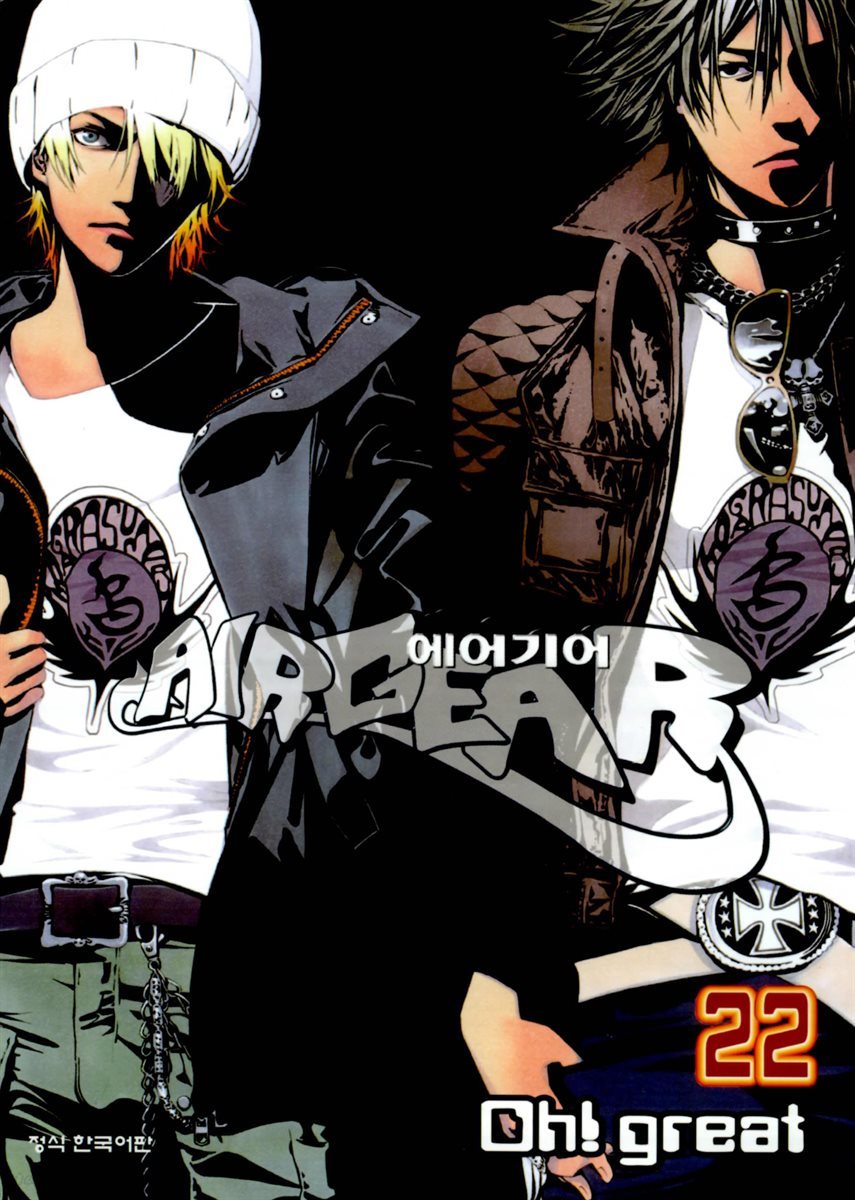 에어기어 (AIRGEAR) 200화