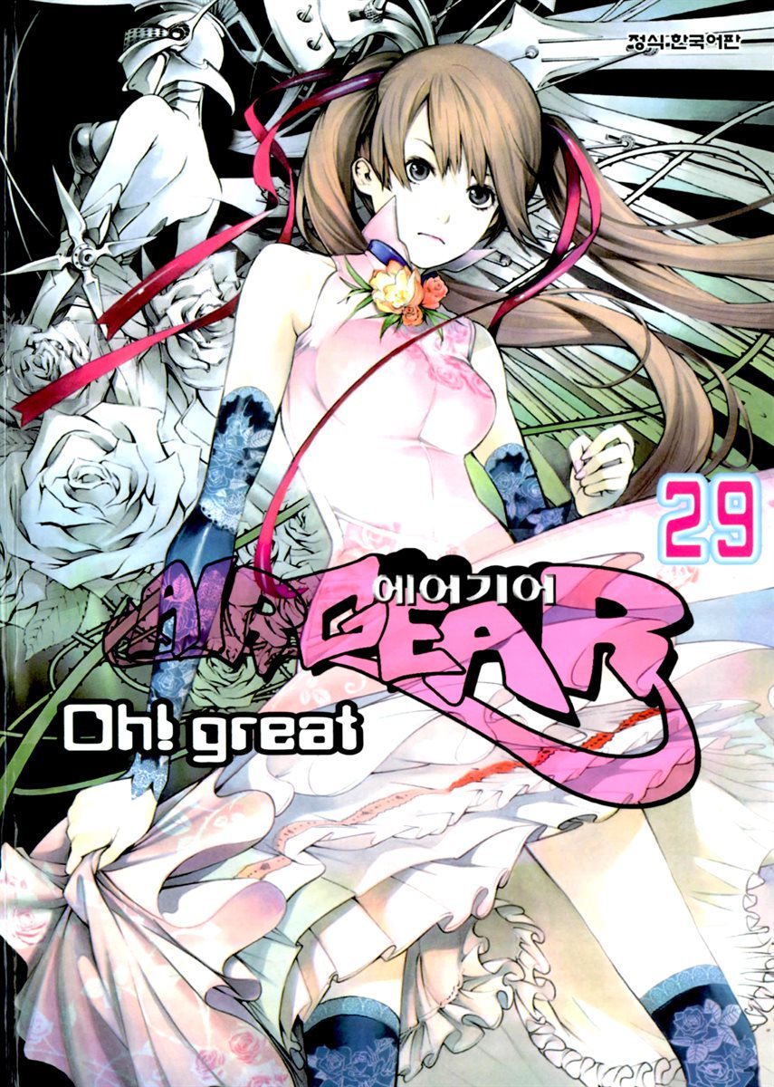 [대여] 에어기어 (AIRGEAR) 268화