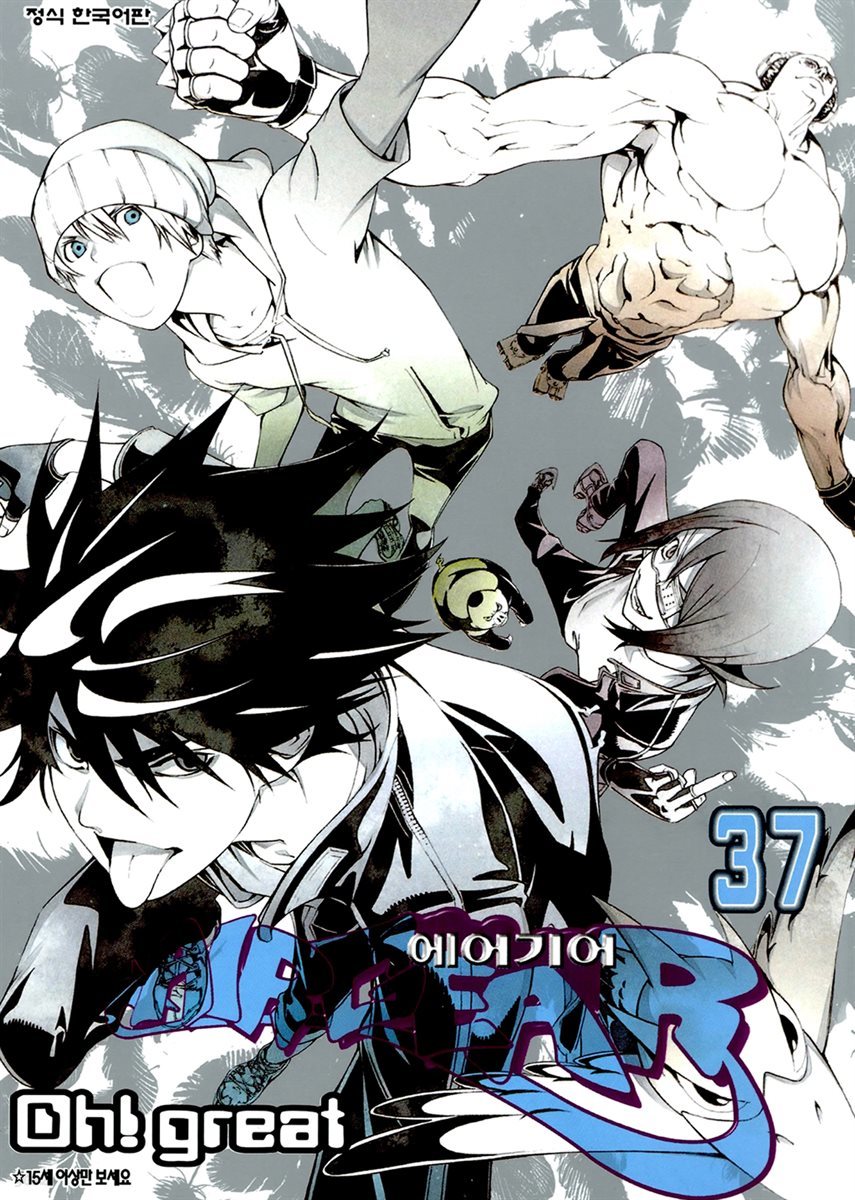 에어기어 (AIRGEAR) 358화 (완결)