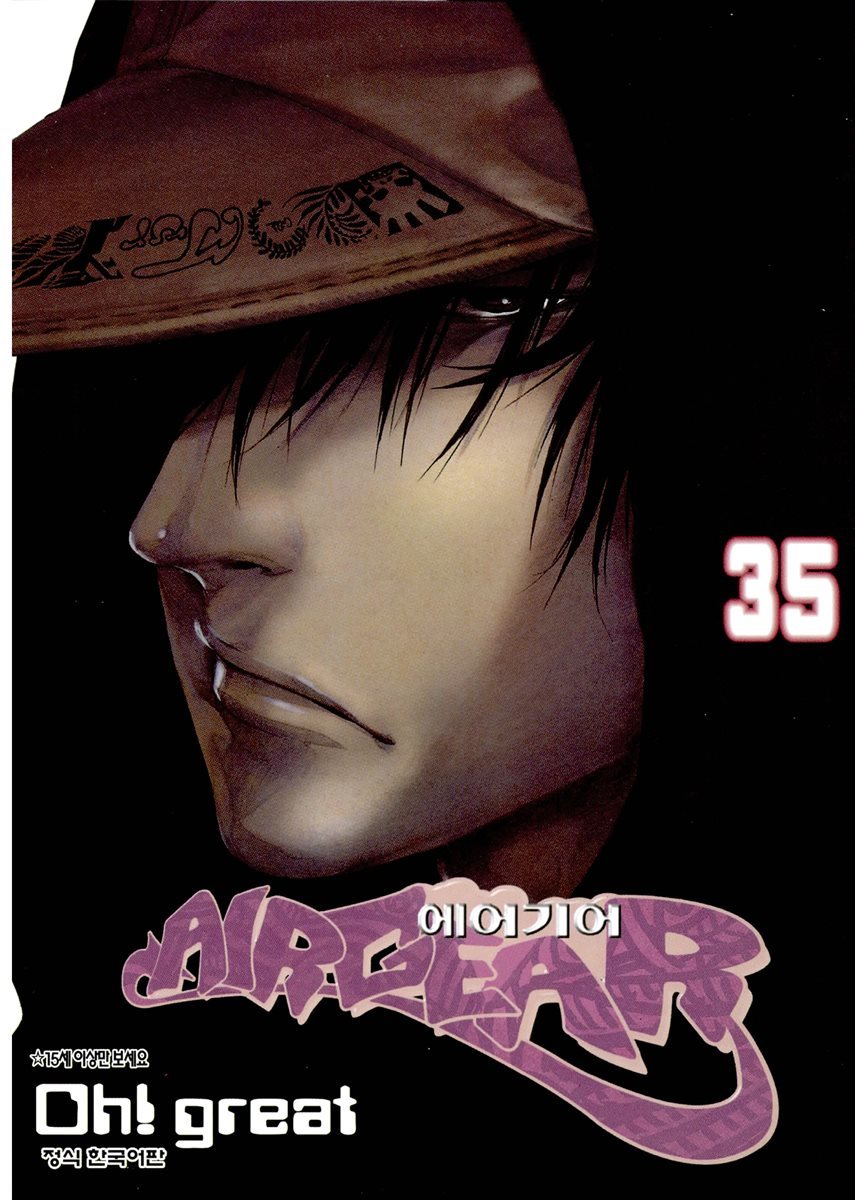 [대여] 에어기어 (AIRGEAR) 329화