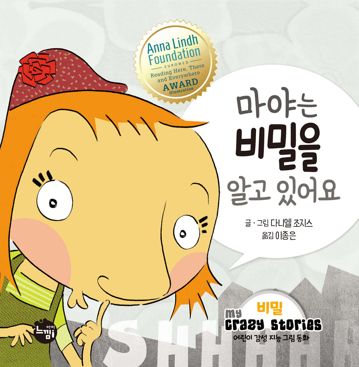 마야는 비밀을 알고 있어요