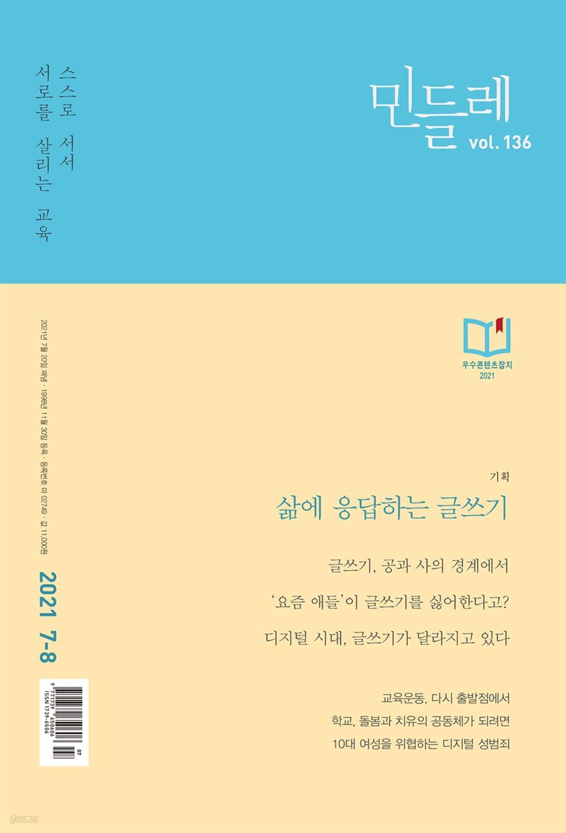 민들레  Vol.136