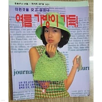 여름 가방이 가득 ! /(라사라 RFW/하단참조)