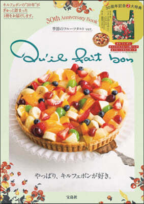 Qu'il fait bon 30th Anniversary Book 季節のフル-ツタルト ver.