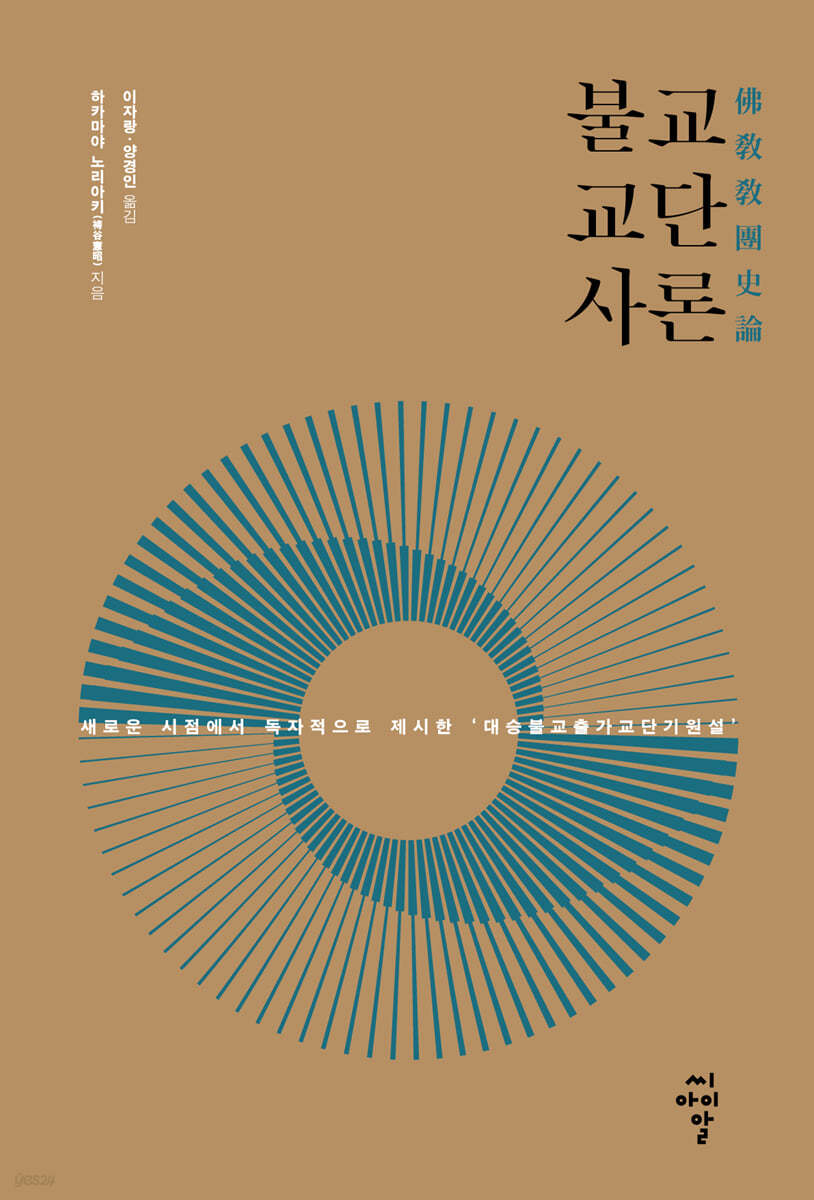 불교교단사론
