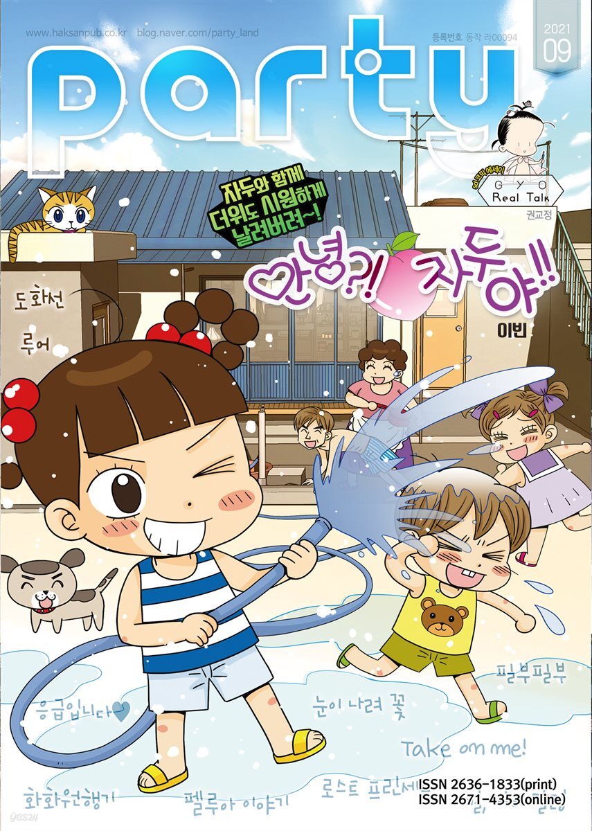 파티 Party 2021년 09월 153호