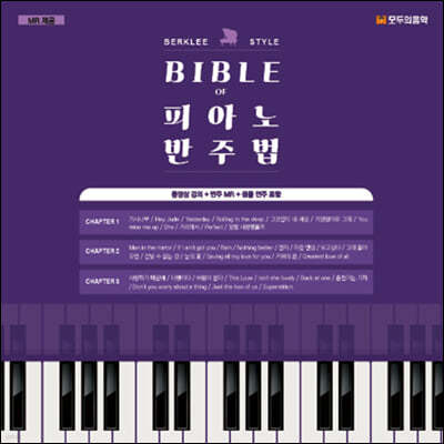 Bible of 피아노 반주법