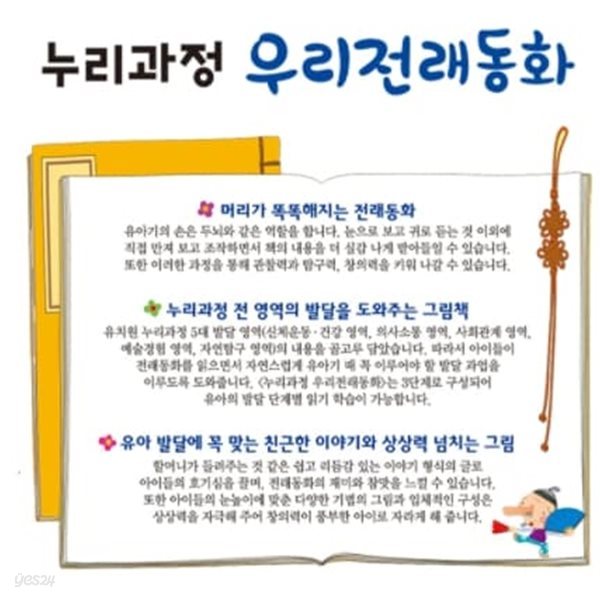 누리과정 우리전래동화