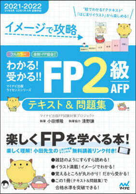 ’21－22 FP2級AFPテキスト&問