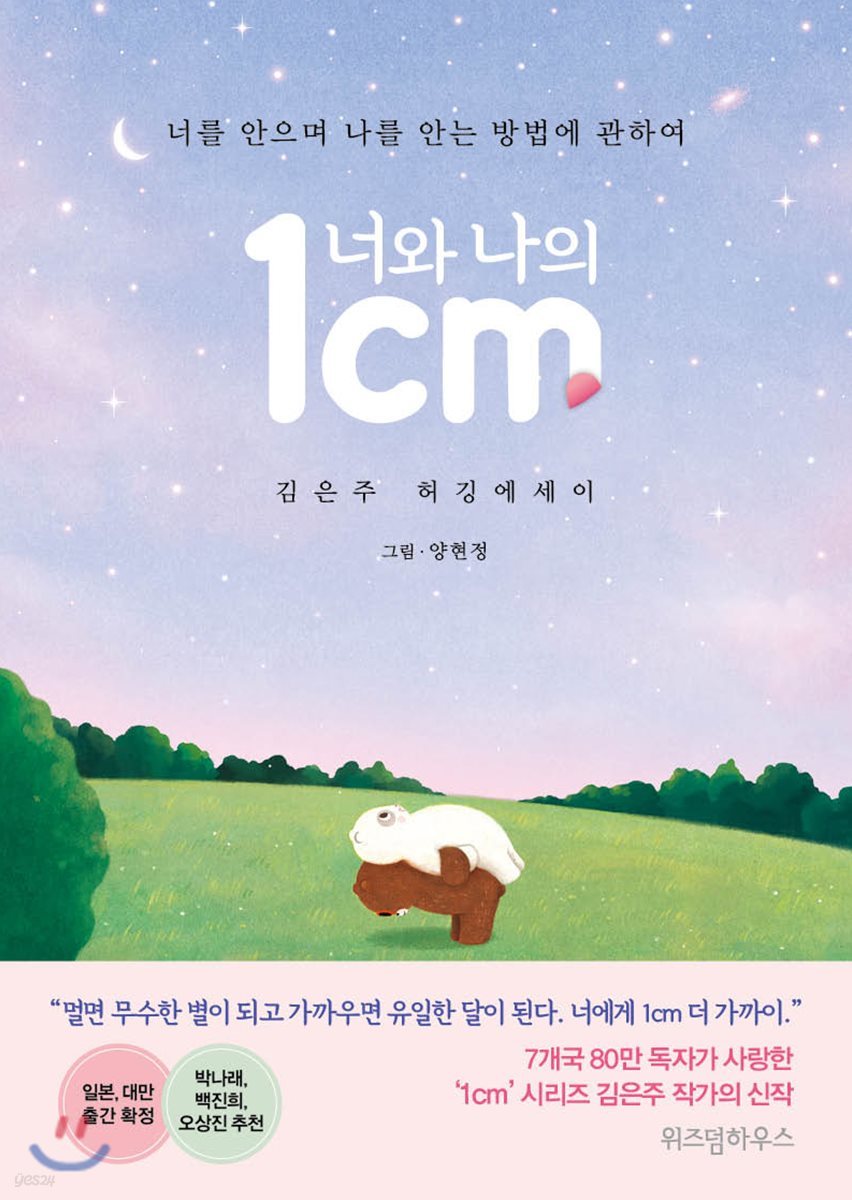 너와 나의 1cm