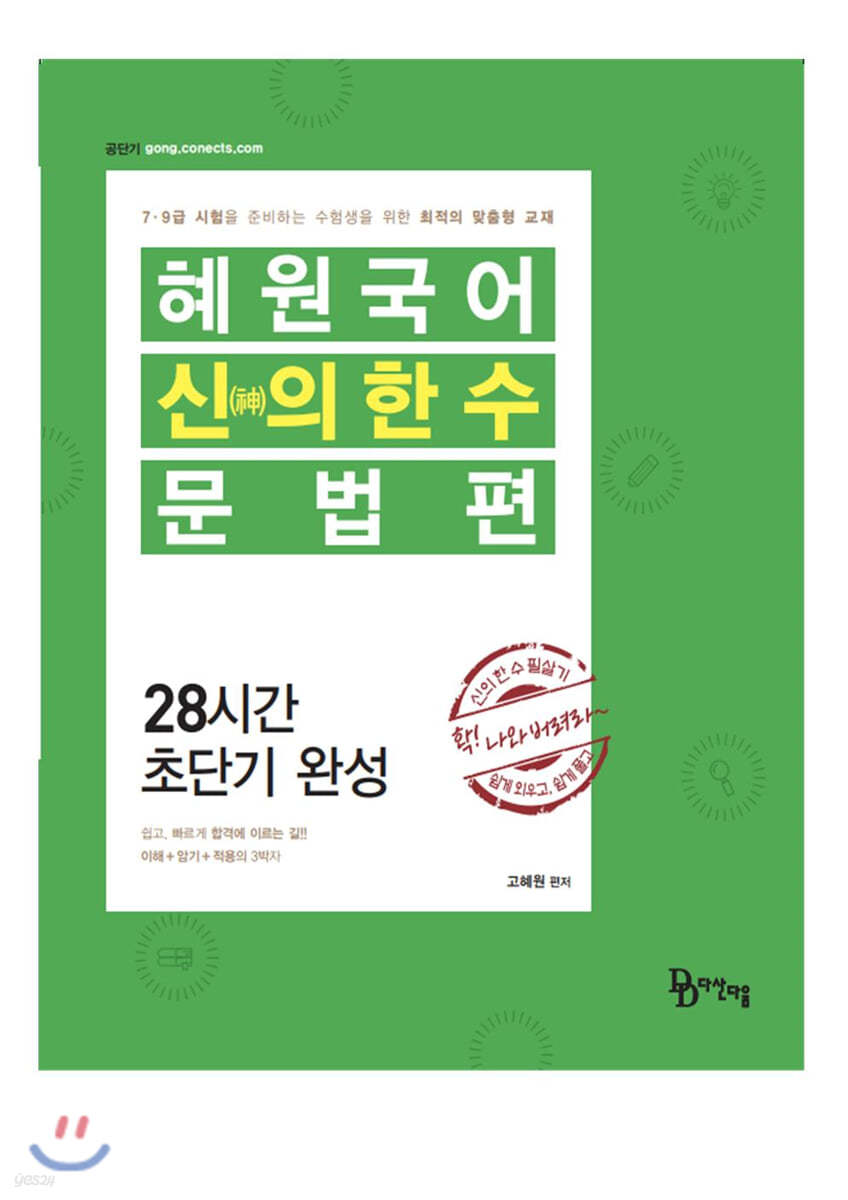 2020 혜원국어 신의 한 수 문법편