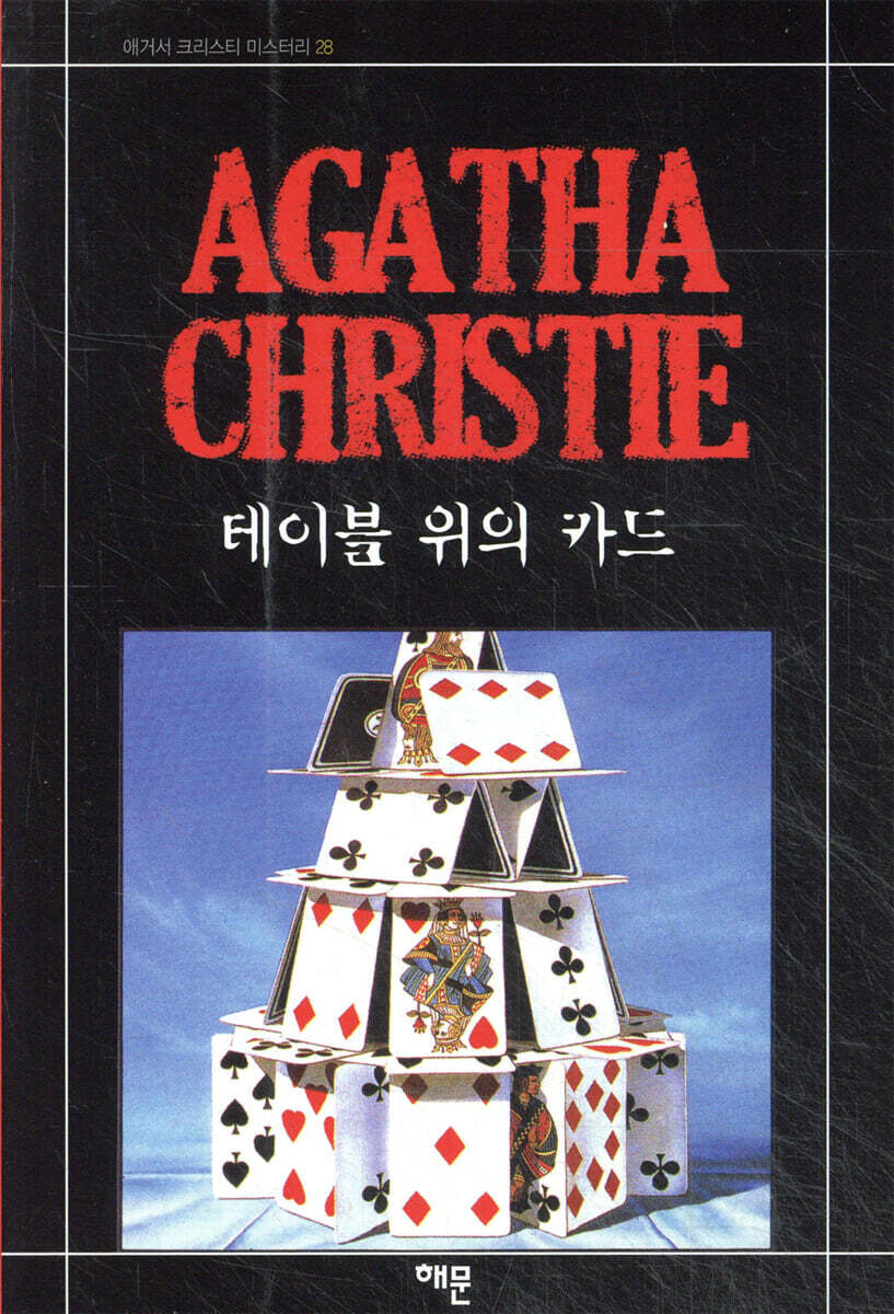 테이블 위의 카드