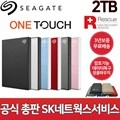 Ʈ One Touch HDD 2TB ϵ [Seagate/USB3.0/ǰĿġ/ͺ]
