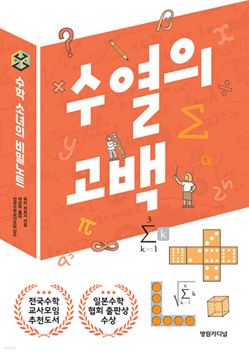 수열의 고백