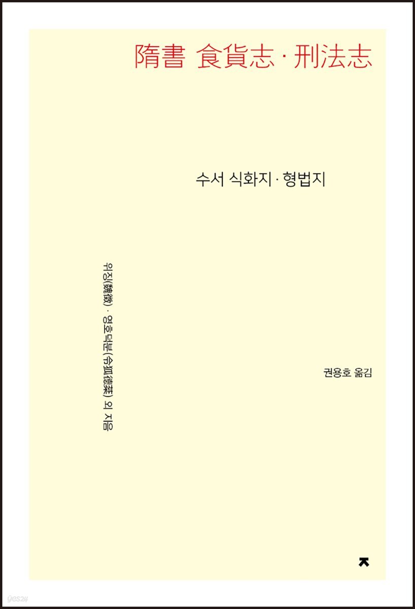 수서 식화지ㆍ형법지