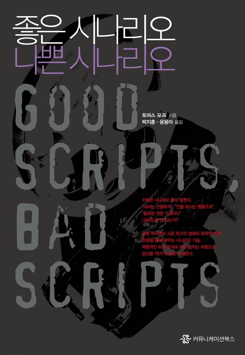 좋은 시나리오 나쁜 시나리오