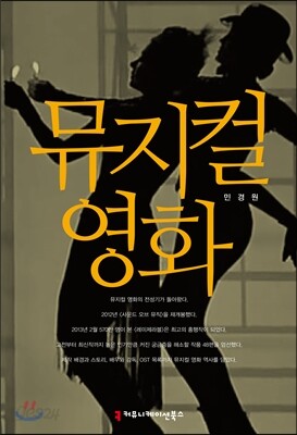 뮤지컬 영화