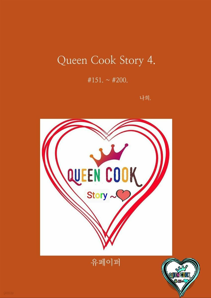 Queen Cook Story 4.