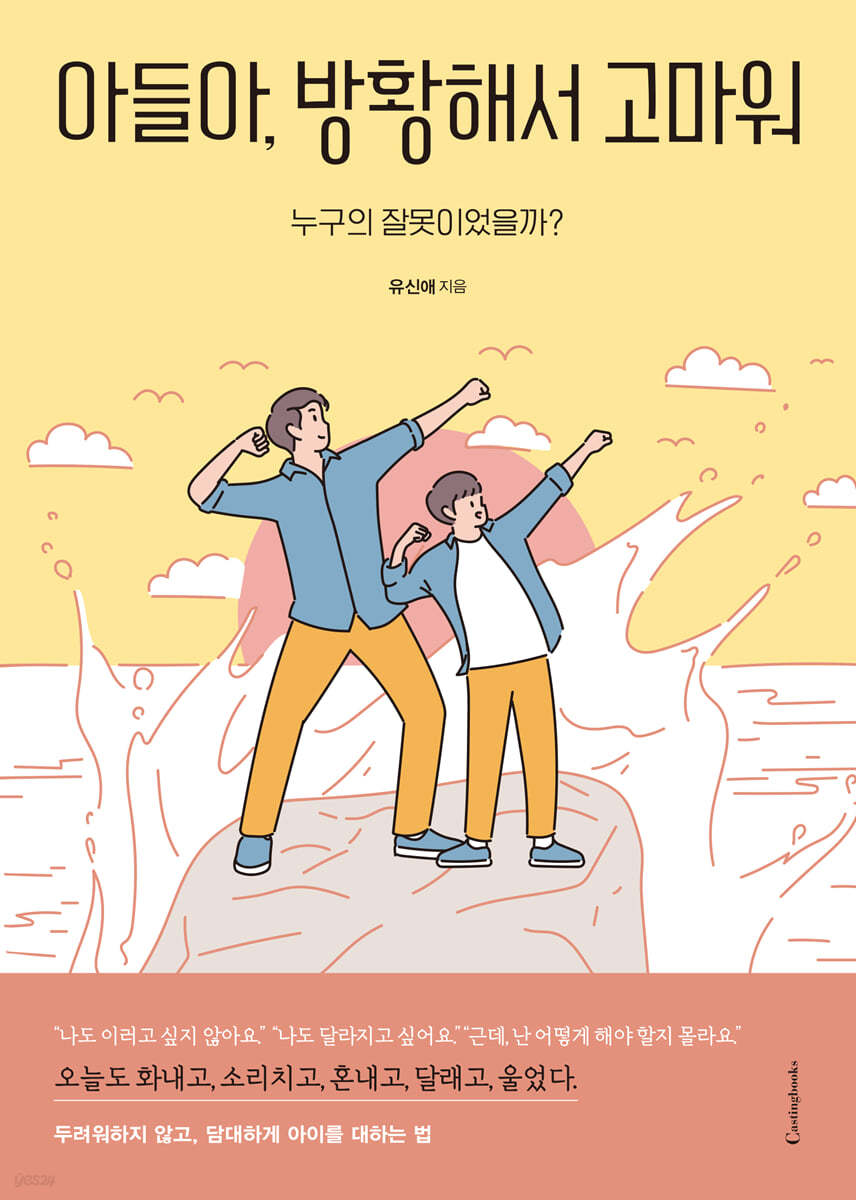 아들아, 방황해서 고마워