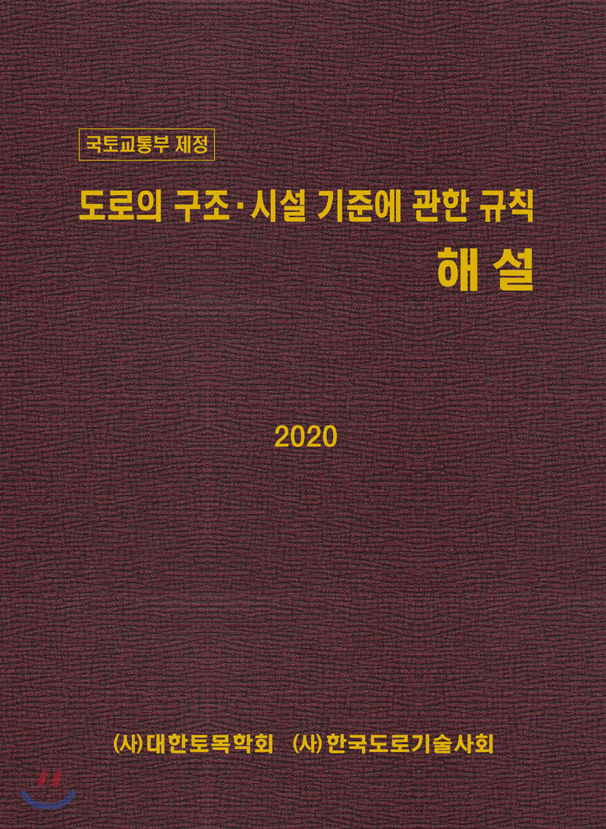 도로의 구조·시설 기준에 관한 규칙 해설