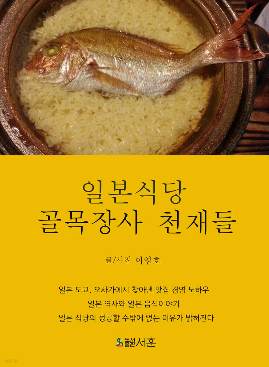 일본식당 : 골목장사 천재들