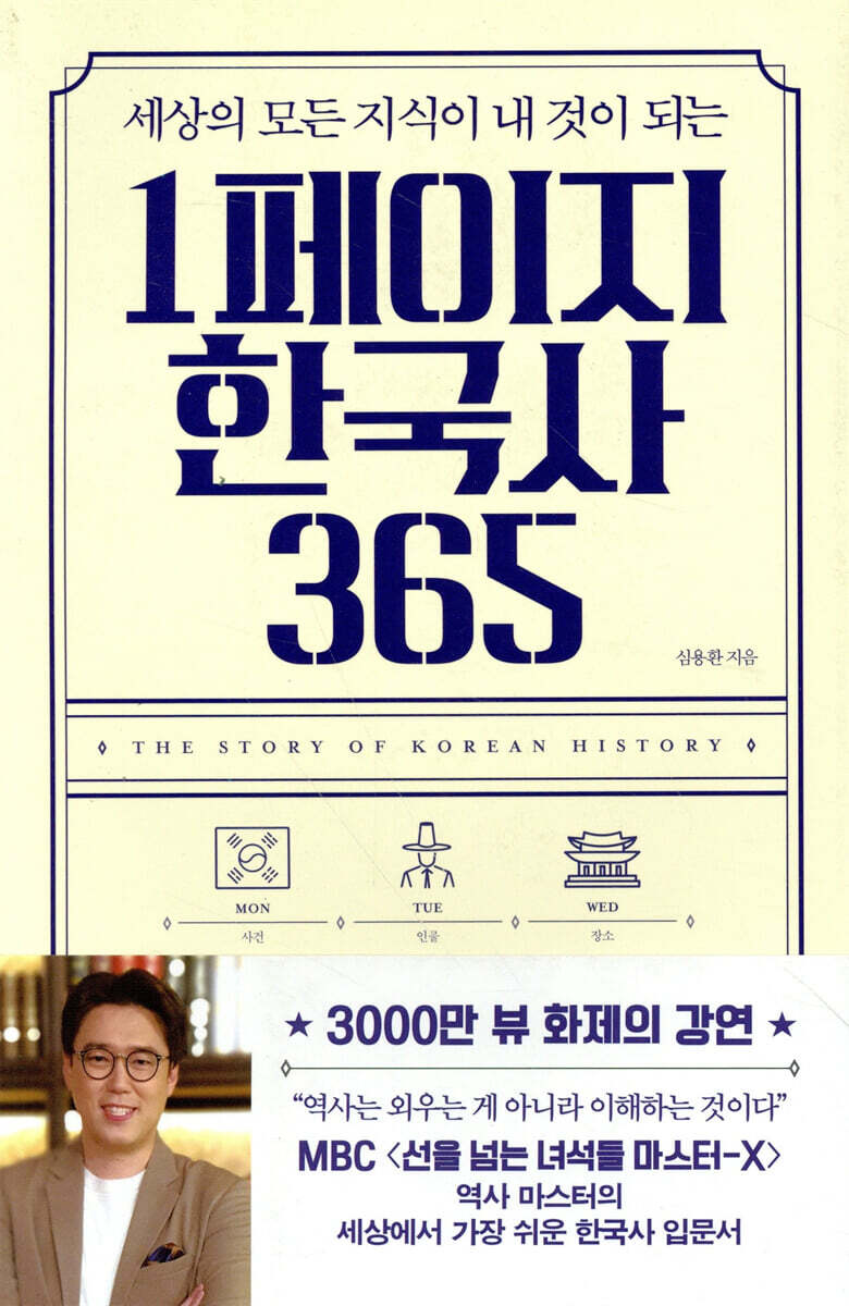 1페이지 한국사 365 커버 이미지